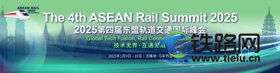 Ӌr12--2025ČÖ|܉ͨHr|Only 12 Days Away--The 4th ASEAN Rail Summit 2025